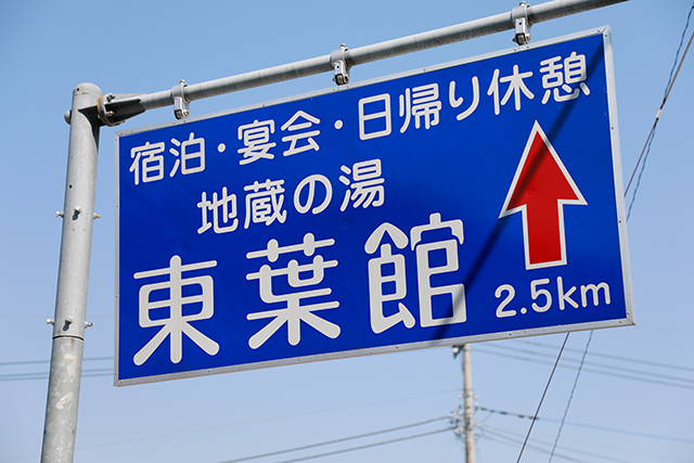 誘導目的の野立て看板 画像1