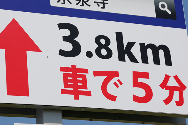 誘導目的の野立て看板 画像3