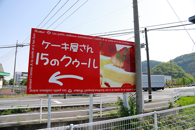 野立て看板設置で気になること 画像1