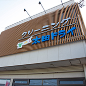 クリーニング 太田ドライ